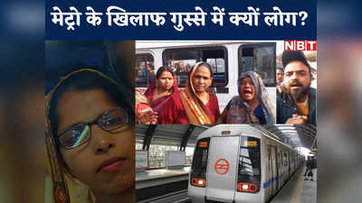रोड पर महिला की डेड बॉडी, मेट्रो जाम करने की धमकी... दिल्ली में सड़क पर क्यों उतरे लोग?
