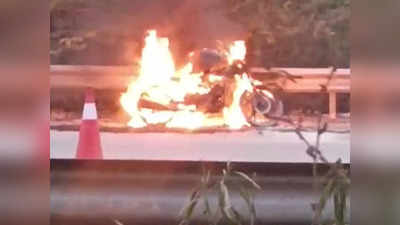 यमुना एक्सप्रेसवे पर चलती बाइक बनी आग का गोला, कूदकर ड्राइवर ने बचाई जान