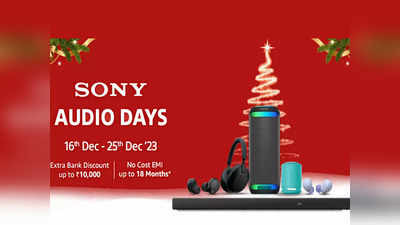Amazon Sale 2023: तगड़े डिस्काउंट पर खरीदे Sony Bluetooth Speakers, लाइव हो गई क्रिसमस की सेल