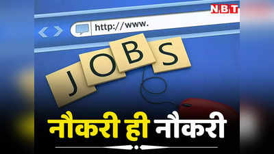 Jobs In MP: मध्य प्रदेश में बेरोजगारों के लिए बड़ी खुशखबरी! ये 7 कंपनी देने आ रही हैं बंपर नौकरियां, ऐसे करें अप्लाई