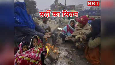 Jharkhand Weather Update:  झारखंड में सर्दी का सितम, 20 दिसंबर तक शीतलहर की चेतावनी, IMD का यलो अलर्ट