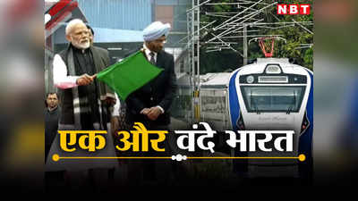 सुबह आओ और रात को लौट जाओ:  वाराणसी-नई दिल्ली वंदे भारत ट्रेन को आज PM दिखाएंगे हरी झंडी, जानिए टाइमिंग, किराया, स्टॉपेज की डिटेल