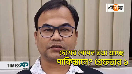 india information security breach by man arrested from uttar dinajpur know what happened watch video