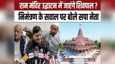 UP Politics: अयोध्या में राम मंदिर निर्माण में भाजपा की नहीं है कोई भूमिका, शिवपाल यादव क्या तर्क दे रहे