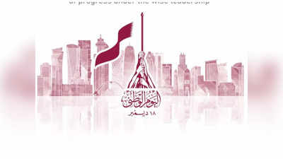 2023 qatar national day: ആഘോഷമില്ലാതെ ഖത്തർ  ദേശീയദിനം; സാംസ്‌കാരിക പരിപാടികളും പരേഡുകളും മാത്രം