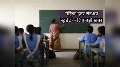 Bihar Matric Exam: पढ़ने में कमजोर हैं तो टेंशन की कोई बात नहीं, केके पाठक ने कर दिया इंतजाम