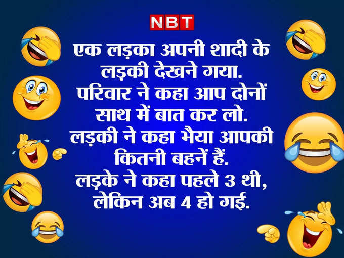 लड़की का सवाल सुनकर लड़का रह गया दंग