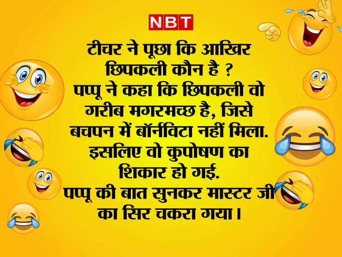 पप्पू की बात सुनकर मास्टर जी ने पीट लिया सिर