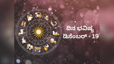 Today ​Horoscope: ಇಂದು ಸರ್ವಾರ್ಥ ಸಿದ್ಧಿ ಯೋಗ, ಈ ರಾಶಿಗೆ ತುಂಬಾ ಅದೃಷ್ಟ!