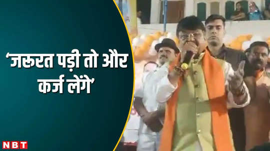 mp news kailash vijayvargiya said taking loan is not a bad thing