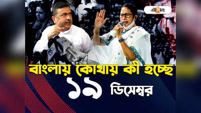 West Bengal News LIVE: অরণ্যভবনে ED, নজরে বালুর আরও এক দফতর