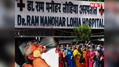 दिल्ली के अस्पतालों की खुली पोल! ICU बेड के लिए तीन दिन तक भटकता रहा बेटा लेकिन नहीं बच पाई पिता की जान