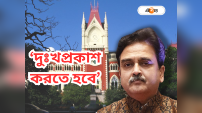 Justice Abhijit Gangopadhyay : বিচারপতি গঙ্গোপাধ্যায়ের এজলাস বয়কট! কারণ জানাল বার অ্যাসোসিয়েশন