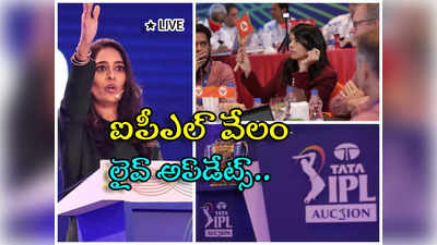 IPL 2024 Auction Updates: ఆసీస్ పేసర్లకు జాక్‌పాట్.. స్టార్క్ ఆల్‌టైమ్ రికార్డ్.. ఫుల్ టీమ్స్, వేలం హైలైట్స్ ఇవే.. 