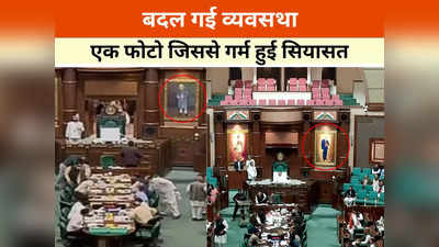 MP Assembly: एक फोटो पर सियासी माहौल गरम, मोहन यादव के सीएम बनते ही नेहरू की जगह अंबेडकर ने ली