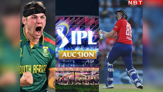 IPL 2024 Mini Auction: ये हैं वो टॉप 10 खिलाड़ी जिन्हें ऑक्शन में हर कोई लेना चाहेगा, अब से कुछ देर में लगेगी प्लेयर्स की मंडी 