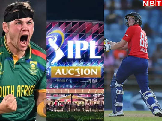 IPL 2024 Mini Auction: ये हैं वो टॉप 10 खिलाड़ी जिन्हें ऑक्शन में हर कोई लेना चाहेगा, अब से कुछ देर में लगेगी प्लेयर्स की मंडी 