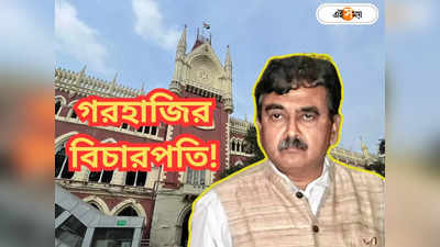 Justice Abhijit Ganguly : গরহাজির বিচারপতি গঙ্গোপাধ্যায়, মামলা সরল অন্য এজলাসে! হাইকোর্টে মোতায়েন বাড়তি পুলিশ!