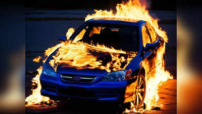 बिहार: कार के अंदर खेल रहे थे दो बच्चे, तभी अचानक लग गई आग... जिंदा जल गए दोनों भाई-बहन