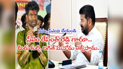 Pallavi Prashanth: నన్ను సీఎంని చేయండి.. అందర్నీ ఆదుకుంటా: బిగ్ బాస్ విన్నర్ పల్లవి ప్రశాంత్