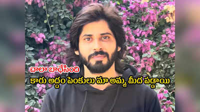 Amardeep: నా కుటుంబాన్ని రోడ్డు మీద నిలబెట్టారు.. దాడిపై స్పందించిన అమర్‌దీప్