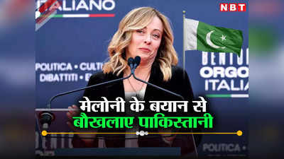 यूरोप में इस्लाम की नहीं जगह... इटली की पीएम के बयान पर मुस्लिम देशों ने साधी चुप्‍पी, बौखलाए पाकिस्तानी