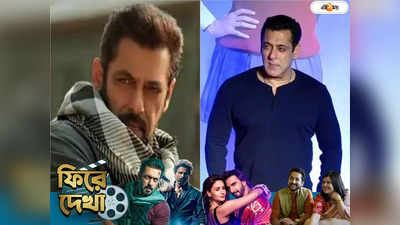 Salman Khan: টাইগার থেকে ভাইজান, শাহরুখের সঙ্গে ক্যামিওতেও কি ২০২৩-এ কপাল খুলল সলমানের