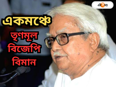 Biman Basu CPIM : তৃণমূল-বিজেপির নেতাদের সঙ্গে এক মঞ্চে সিপিএমের বিমান! কারণ কী জানেন?