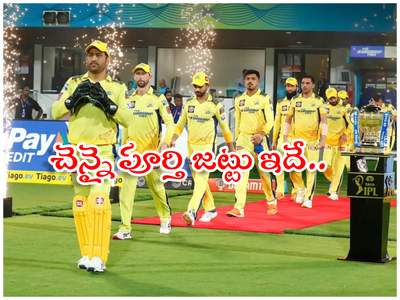 CSK Full Squad: వేలంలో తెలివి చూపిన చెన్నై సూపర్ కింగ్స్.. పూర్తి జట్టు ఇదే!