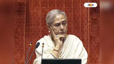 Jaya Bachchan : ‘ছি:’, নয়া সংসদ ভবনের বাথরুম ঢুকতেই নাক সিঁটকালেন জয়া বচ্চন