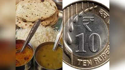 Faridabad News: फरीदाबाद में सिर्फ 10 रुपये में मिलेगा भरपेट और टेस्‍टी भोजन, जानें खाने में क्‍या-क्‍या होगा