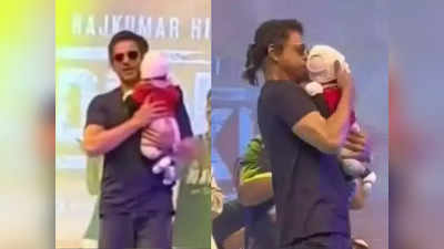 शाहरुख खान ने स्टेज पर न्यू बॉर्न बेबी के साथ किया लुट पुट डांस,  सबका दिल लूट रहा एक्टर का ये वीडियो