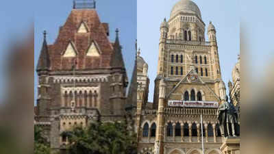 Bombay High Court: बॉम्बे हाई कोर्ट की BMC को फटकार, पूछा- होर्डिंग पर QR कोड लगाना शुरू क्यों नहीं हुआ?
