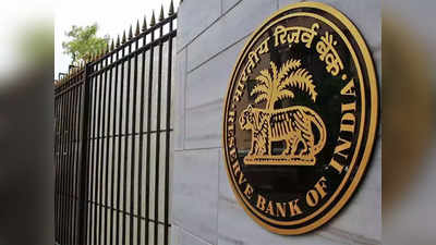 AIF के रास्ते गड़बड़ियों रोकने के लिए RBI के उठाया सख्त कदम, सर्कुलर जारी