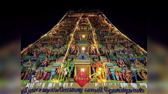 Thirunallar Saniswaran Temple: திருநள்ளாறு கோயில்... இரண்டரை ஆண்டுக்கு பின் இன்று சனிப் பெயா்ச்சி!