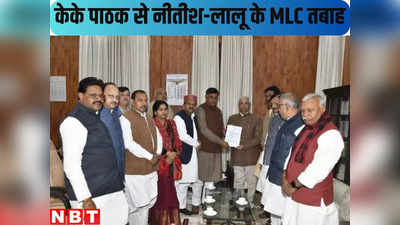 KK Pathak News : नीतीश-लालू और कांग्रेस के MLC ही केके पाठक से सबसे ज्यादा तबाह, शिकायत लेकर पहुंच गए राजभवन
