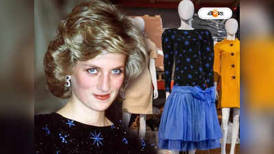 Princess Diana Dress : রেকর্ড দামে বিক্রি প্রিন্সেস ডায়ানার ড্রেস, দর কত উঠল?