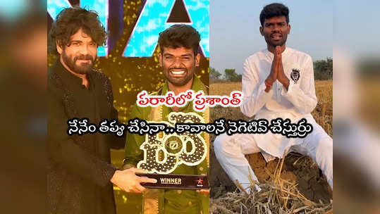 Bigg Boss 7 Telugu: పల్లవి ప్రశాంత్ ఫోన్ స్విఛాఫ్.. అరెస్ట్ చేసేందుకు స్పెషల్ టీమ్‌ను పంపిన పోలీసులు 