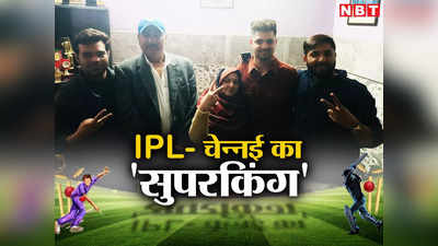 आईपीएल 2024: 8.40 करोड़ मिलने से ज्यादा महेंद्र सिंह धोनी के साथ खेलने की खुशी, मेरठ के समीर रिजवी का सपना पूरा