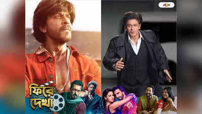 Shah Rukh Khan: বছরের শুরু থেকেই শাহরুখ ম্যাজিক, 2023-এ হ্যাট্রিক কিং খানের