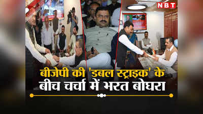 गुजरात में ऑपरेशन लोटस से हड़कंप, इस्तीफों में BJP नेता की मौजूदगी से गरमाई राजनीति...जानिए कौन हैं भरत बोघरा