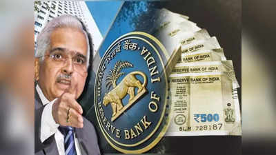 RBI New Rule: बँका आणि NBFC साठी पर्यायी गुंतवणुकीत इन्व्हेस्ट करणे आता नाही सोपे, आरबीआयने बदलले नियम