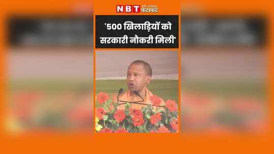 cm yogi said that the government is giving jobs to the players 