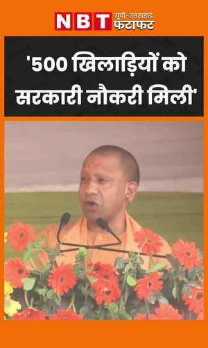 cm yogi said that the government is giving jobs to the players 