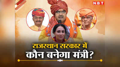 Rajasthan Cabinet News : नए मंत्रिमंडल की सूची सौंपने के लिए मुख्यमंत्री भजनलाल को दिल्ली बुलाया! ऐसे होगी तस्वीर साफ