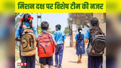 Bihar Teacher News: 25 लाख बच्चों के लिए 1564 टीचर बन रहे ब्रांड एम्बेसडर, केके पाठक ने इस टीम को सौंपी बड़ी जिम्मेदारी