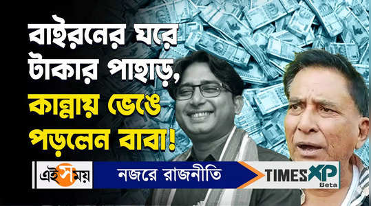 tmc mla bayron biswas house income tax raid watch his father reaction video