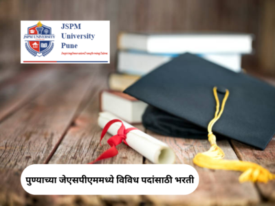 JSPM Pune Bharti 2023 : पुण्याच्या जेएसपीएममध्ये प्राध्यापकांसाठी भरती प्रक्रियेला सुरुवात; असा करा अर्ज