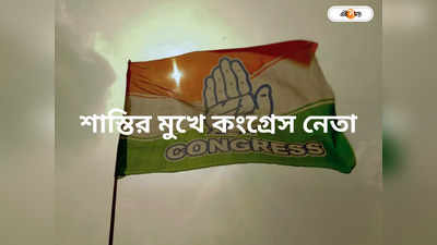 Congress Party: পার্টি অফিস দুই ছেলের নামে রেজিস্ট্রি কংগ্রেস নেতার, শোরগোল মেদিনীপুরে