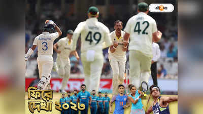 World Test Championship Final 2023 : টানা ২ বার স্বপ্নভঙ্গ, বিশ্ব টেস্ট চ্যাম্পিয়নশিপে ব্যর্থতাই সঙ্গী ভারতের